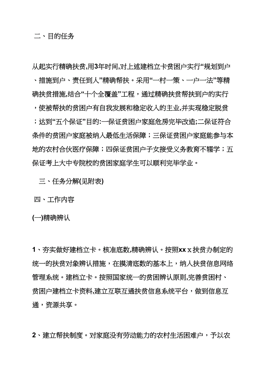 精准扶贫领导小组职责_第3页