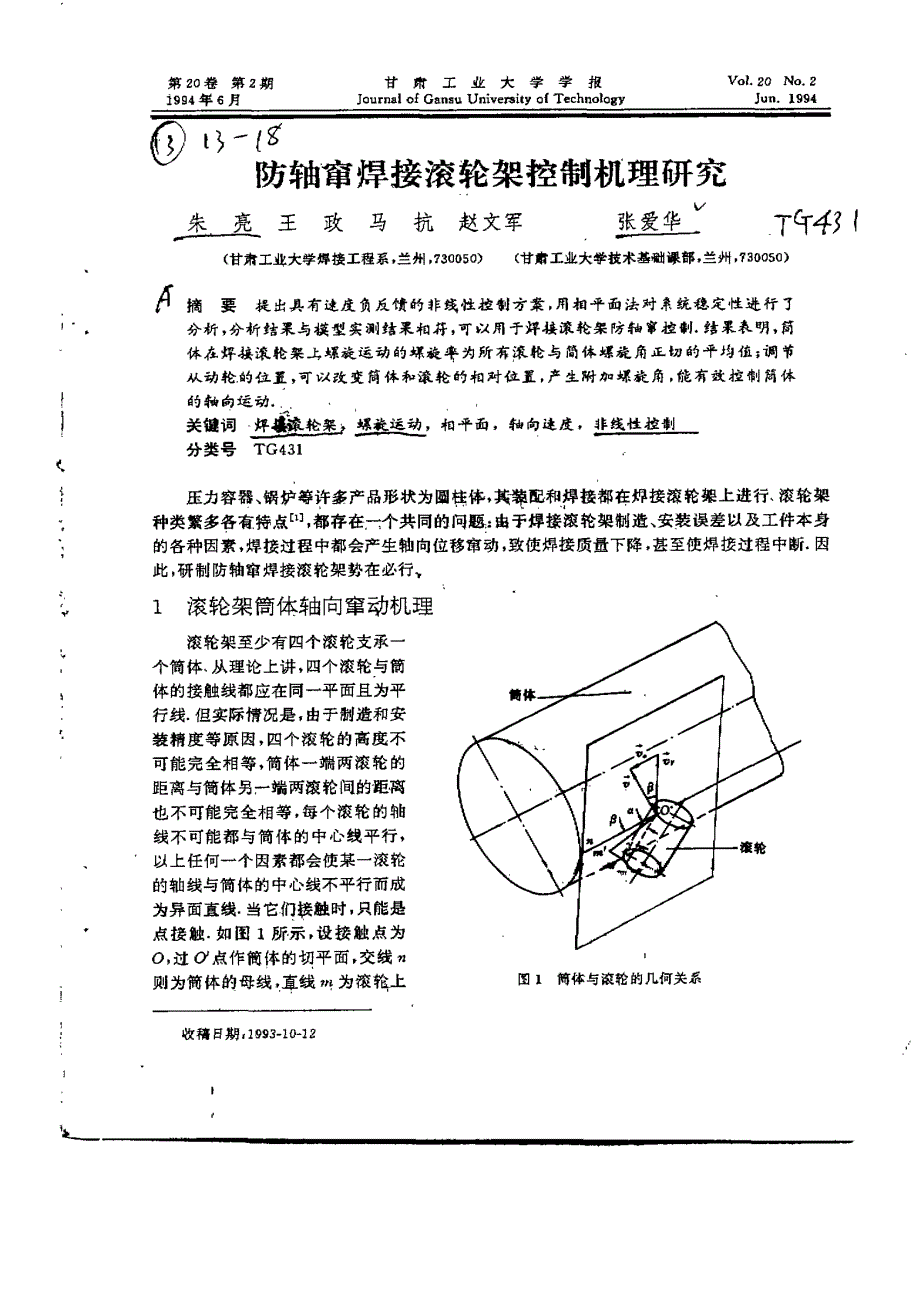 防轴窜_焊接滚轮架_控制机理研究_第1页