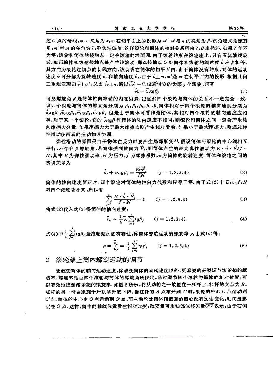 防轴窜_焊接滚轮架_控制机理研究_第2页