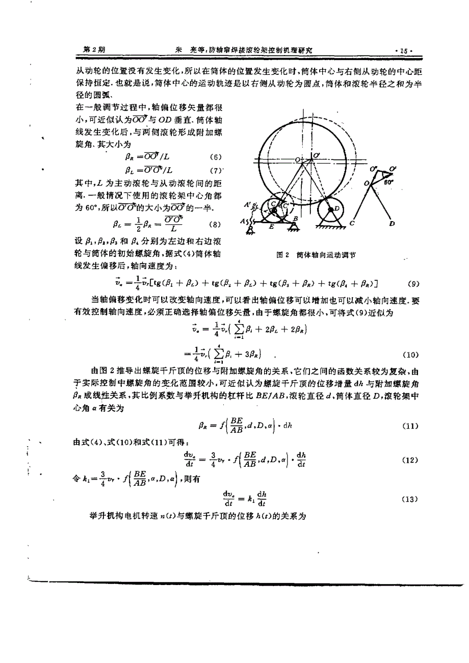 防轴窜_焊接滚轮架_控制机理研究_第3页