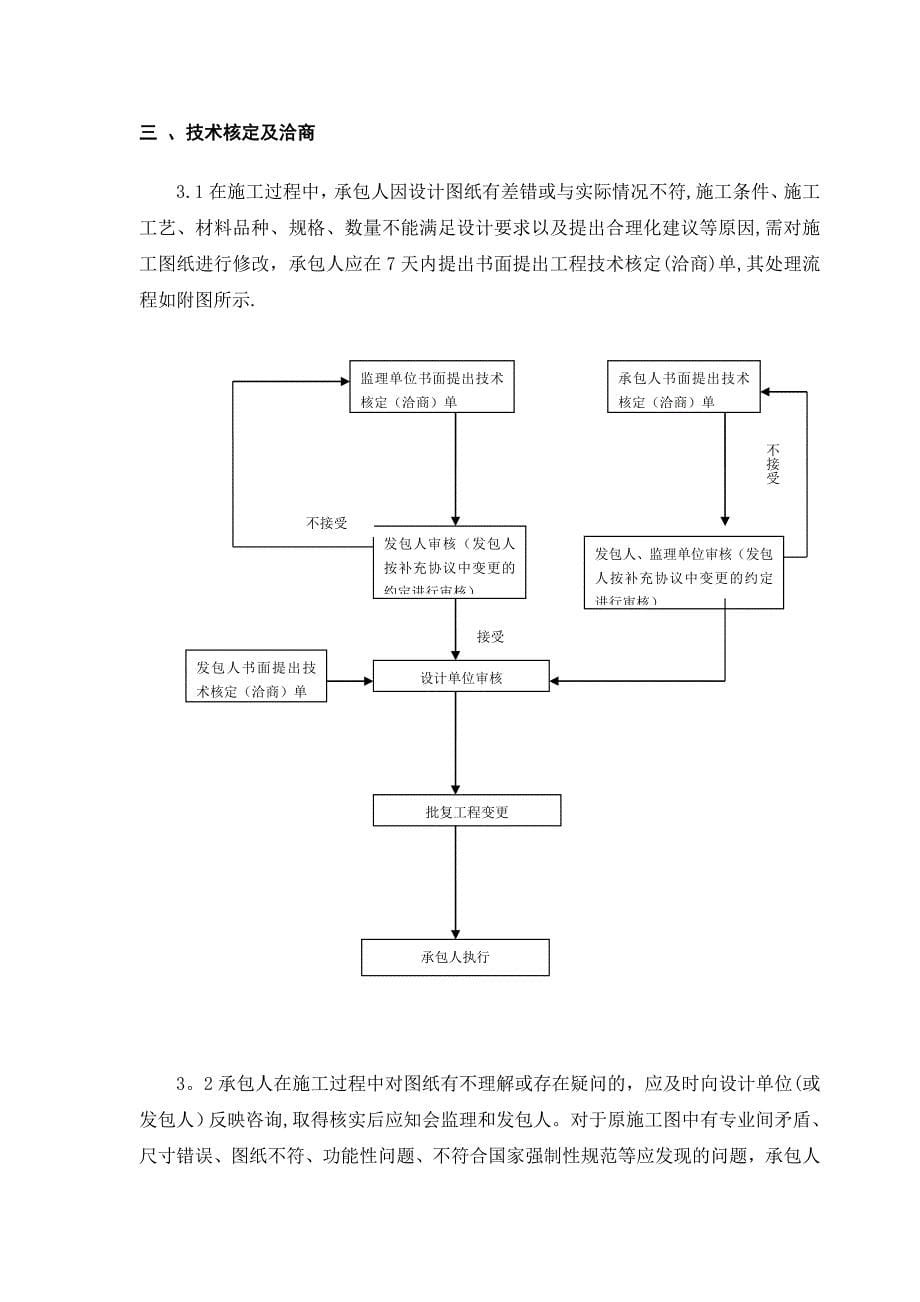 施工单位进场管理交底_第5页