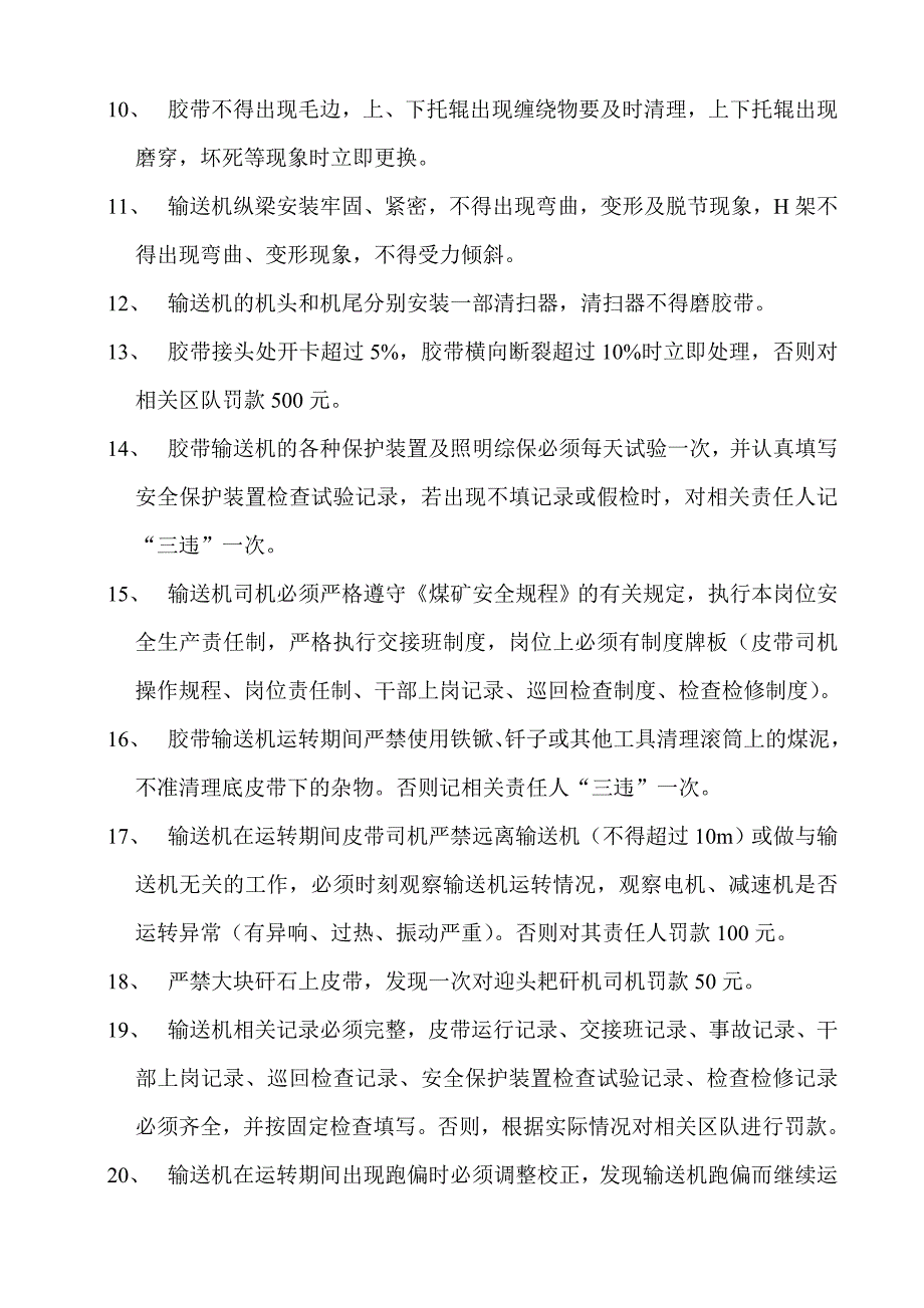 胶带输送机管理规定_第2页