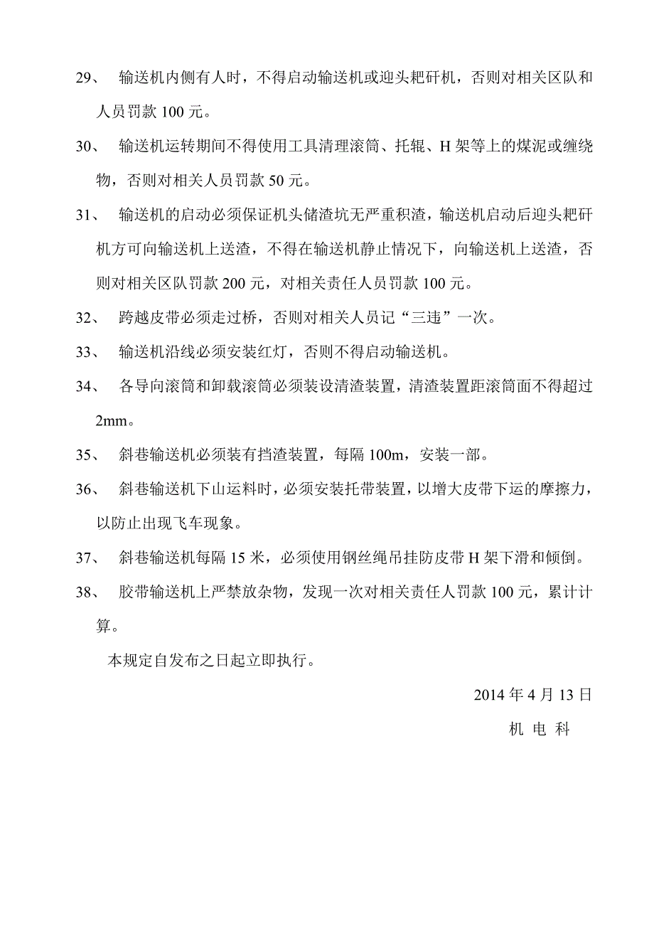 胶带输送机管理规定_第4页