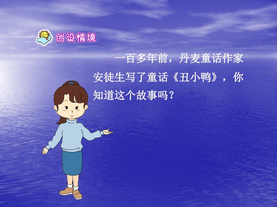 《丑小鸭》PPT_第2页