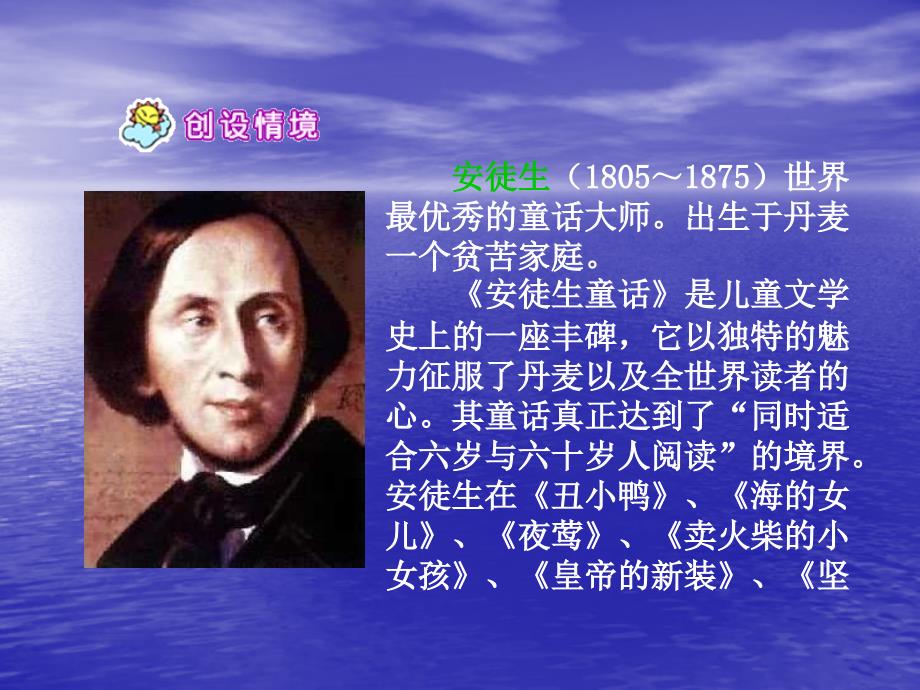 《丑小鸭》PPT_第3页