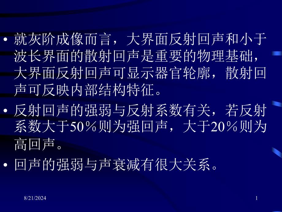 最新超声诊断学基础PPT文档_第1页