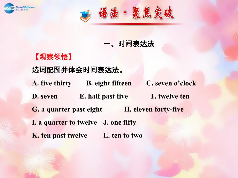 七年级英语Unit 2 What time do you go to school阶段专题复习课件_第3页