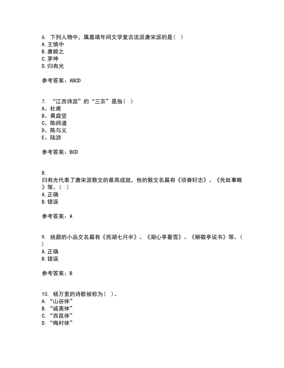 北京语言大学2021年12月《中国古代文学作品选一》期末考核试题库及答案参考4_第2页