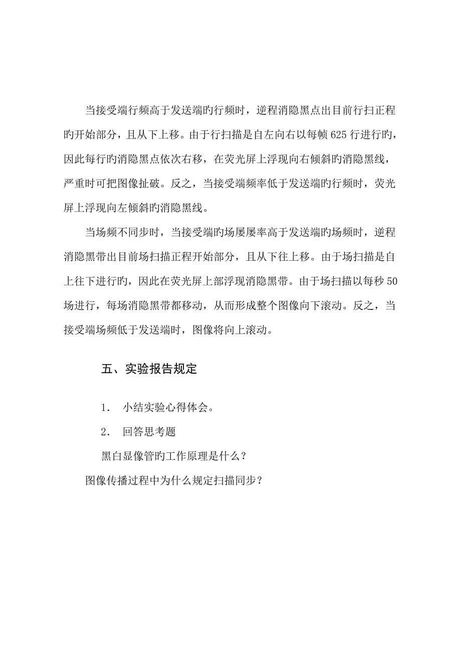 教育重点技术学专业教育电视系统试验基础指导书广播电_第5页