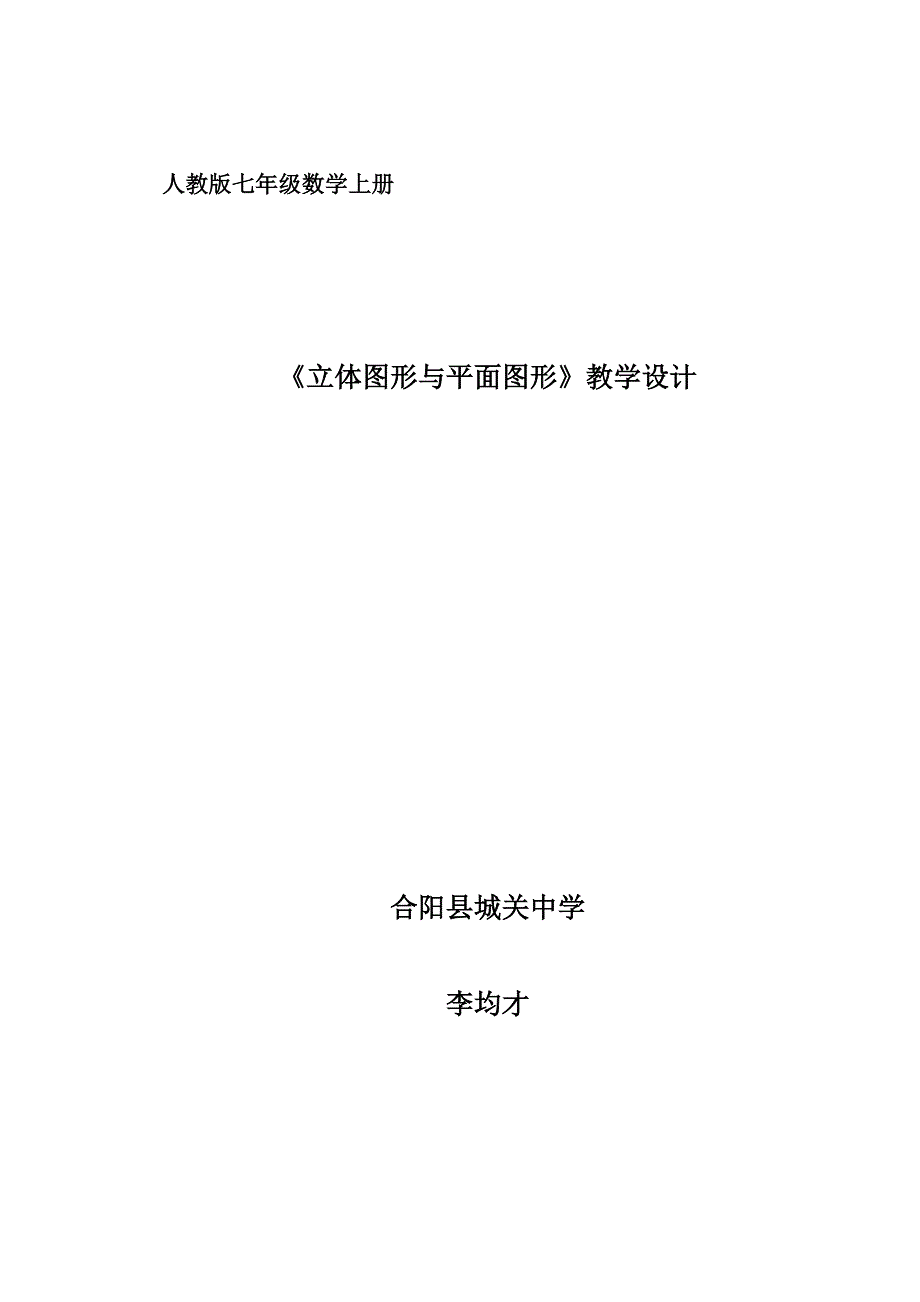 4.1.2点、线、面、体3.docx_第1页