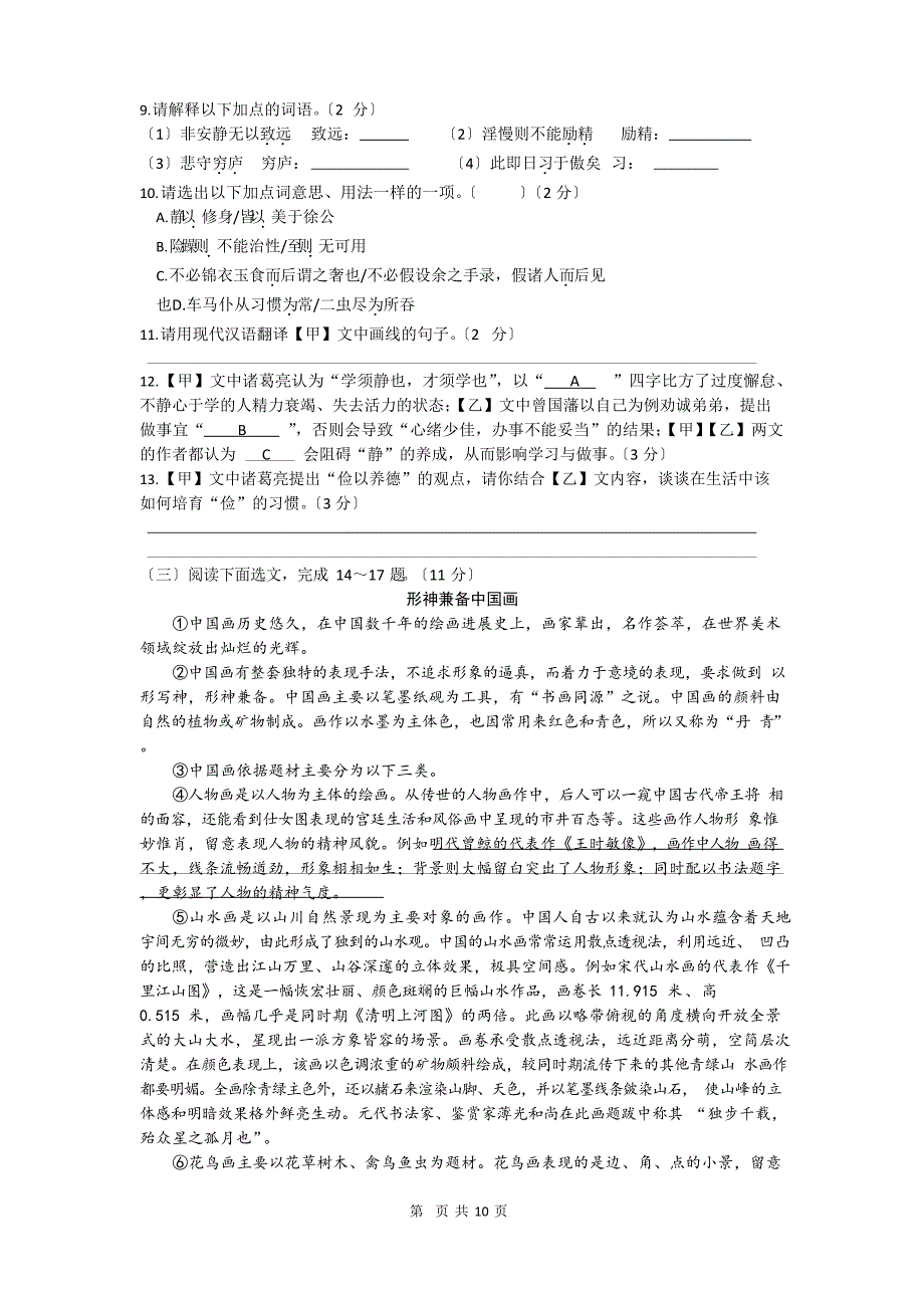 2023年云南省昆明市中考语文试卷及答案_第3页