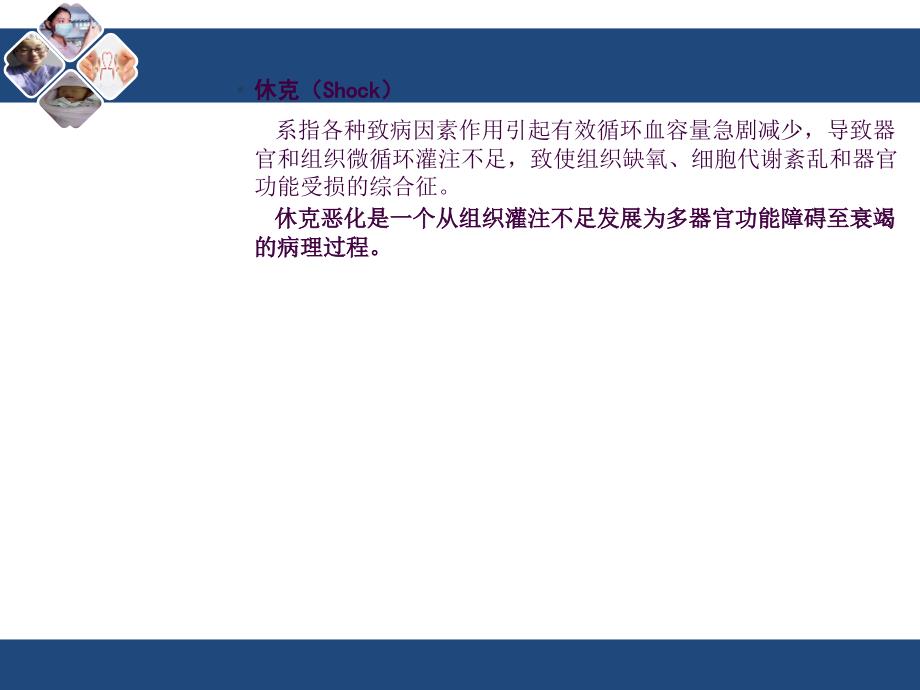 过敏性休克的急救与护理ppt课件_第2页