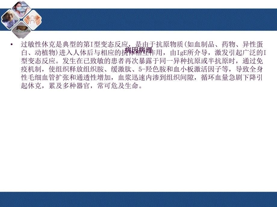 过敏性休克的急救与护理ppt课件_第5页