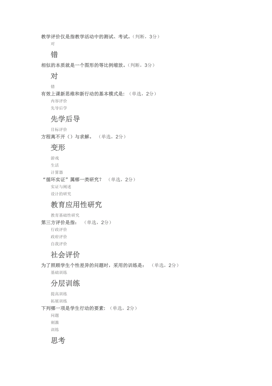 课堂教学有形言语包括体态言语技术（数学）.doc_第4页