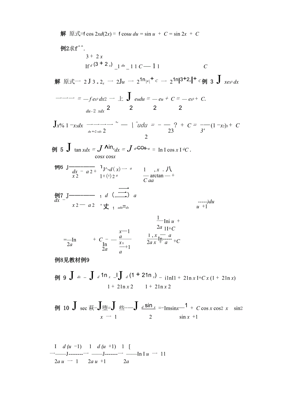 第二节 换元积分法_第3页