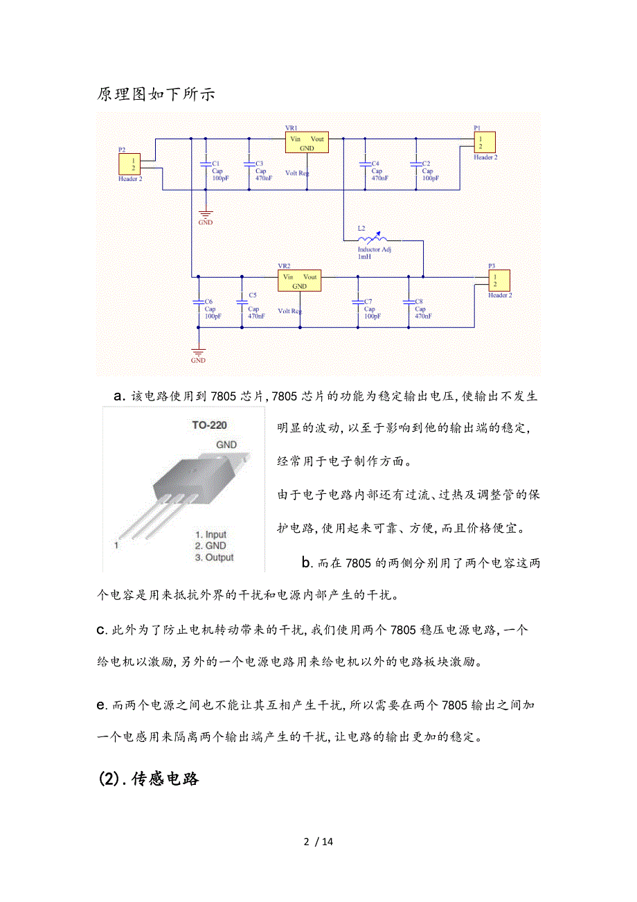 自循迹小车电子综合实训报告_第3页