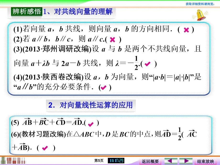 创新设计高中理科数学第1讲平面向量的概念及其线性运算课件_第5页