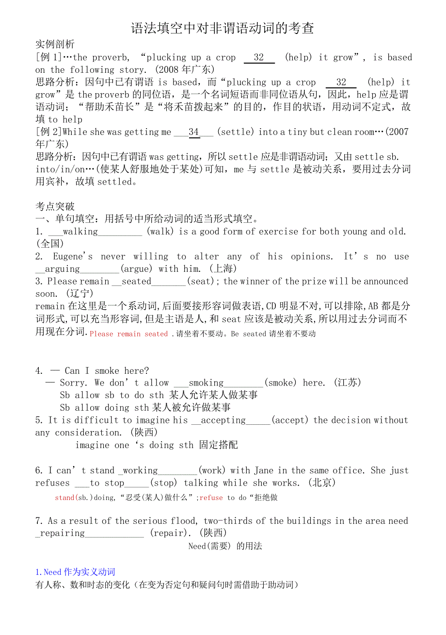 高考英语语法填空非谓语动词真题详解_第1页