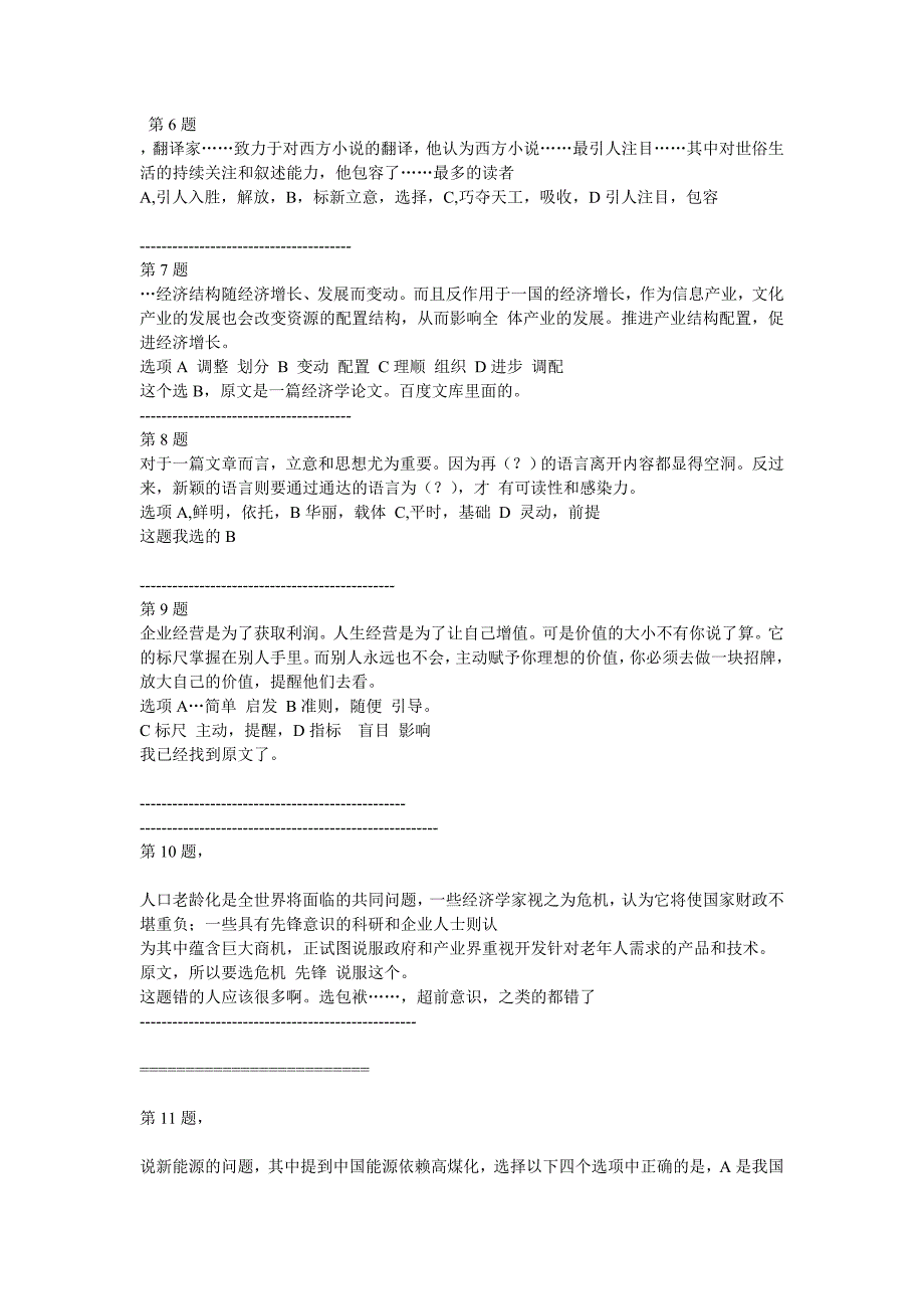 30日四川省考行测真题网友回忆及答案解析最新收集整理全_第2页