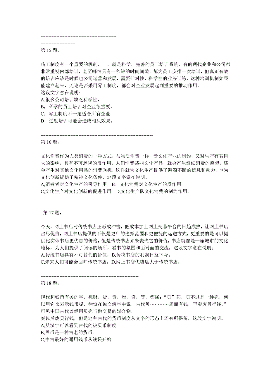 30日四川省考行测真题网友回忆及答案解析最新收集整理全_第4页