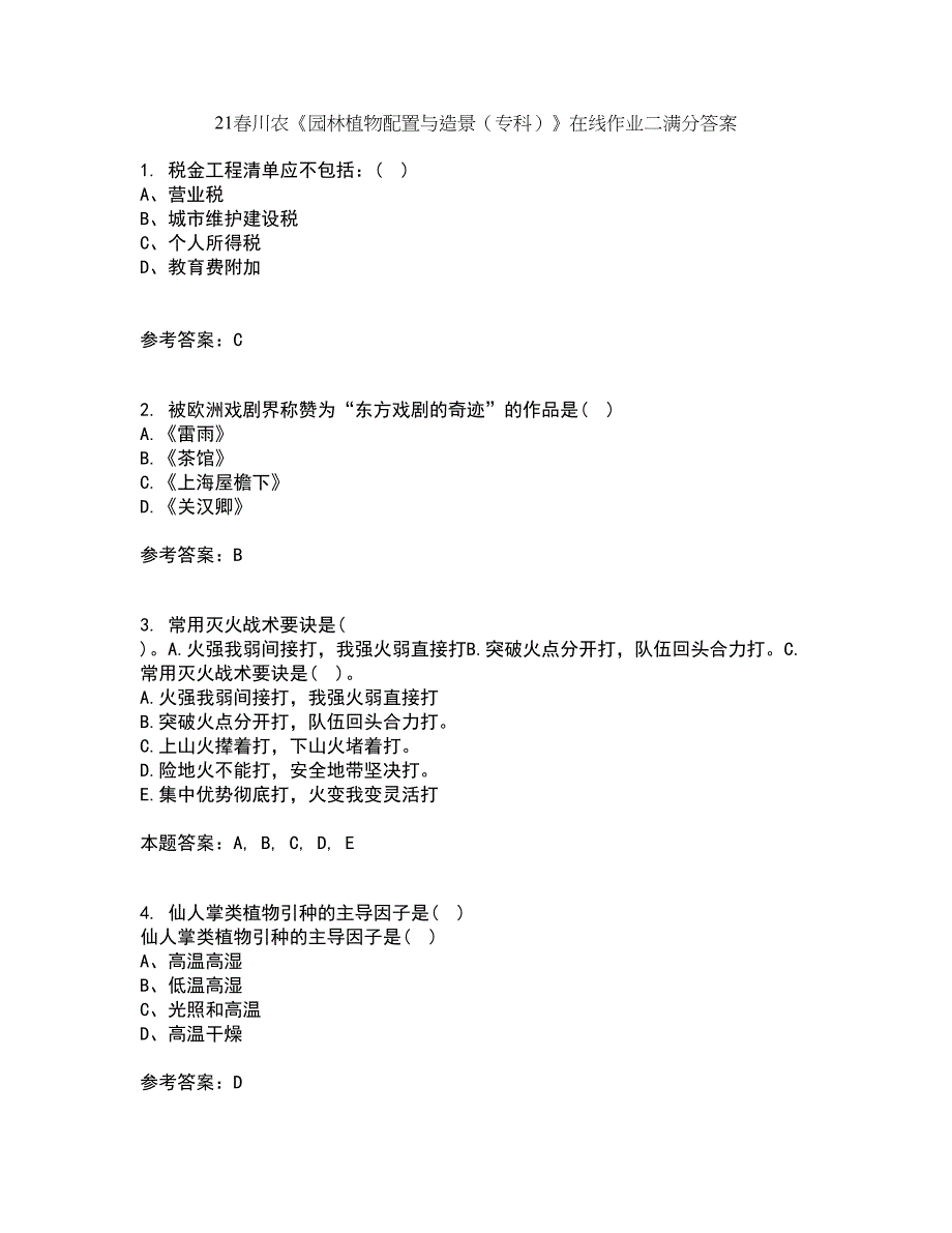 21春川农《园林植物配置与造景（专科）》在线作业二满分答案5_第1页