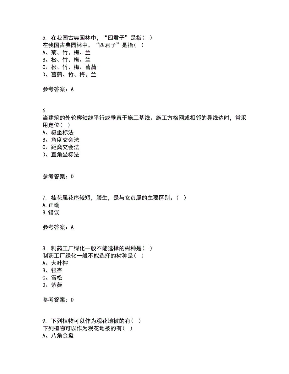 21春川农《园林植物配置与造景（专科）》在线作业二满分答案5_第2页