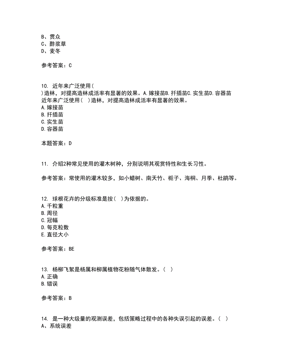 21春川农《园林植物配置与造景（专科）》在线作业二满分答案5_第3页