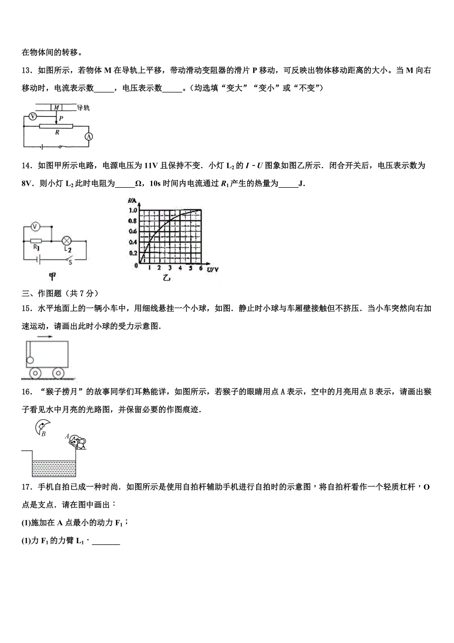 2022届河南省郑州市第四十七中学中考物理押题卷(含答案解析).doc_第4页