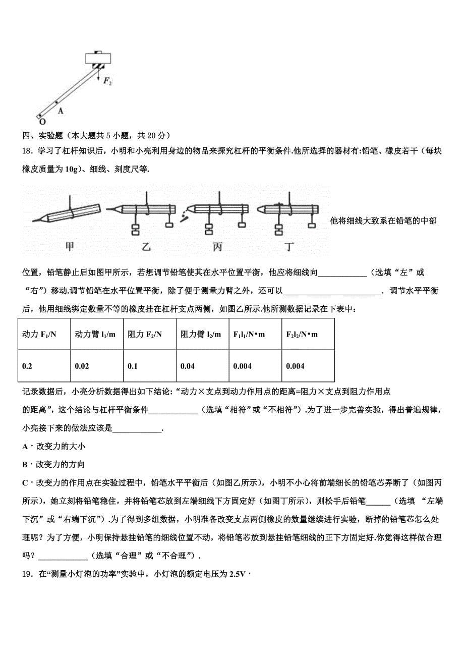 2022届河南省郑州市第四十七中学中考物理押题卷(含答案解析).doc_第5页