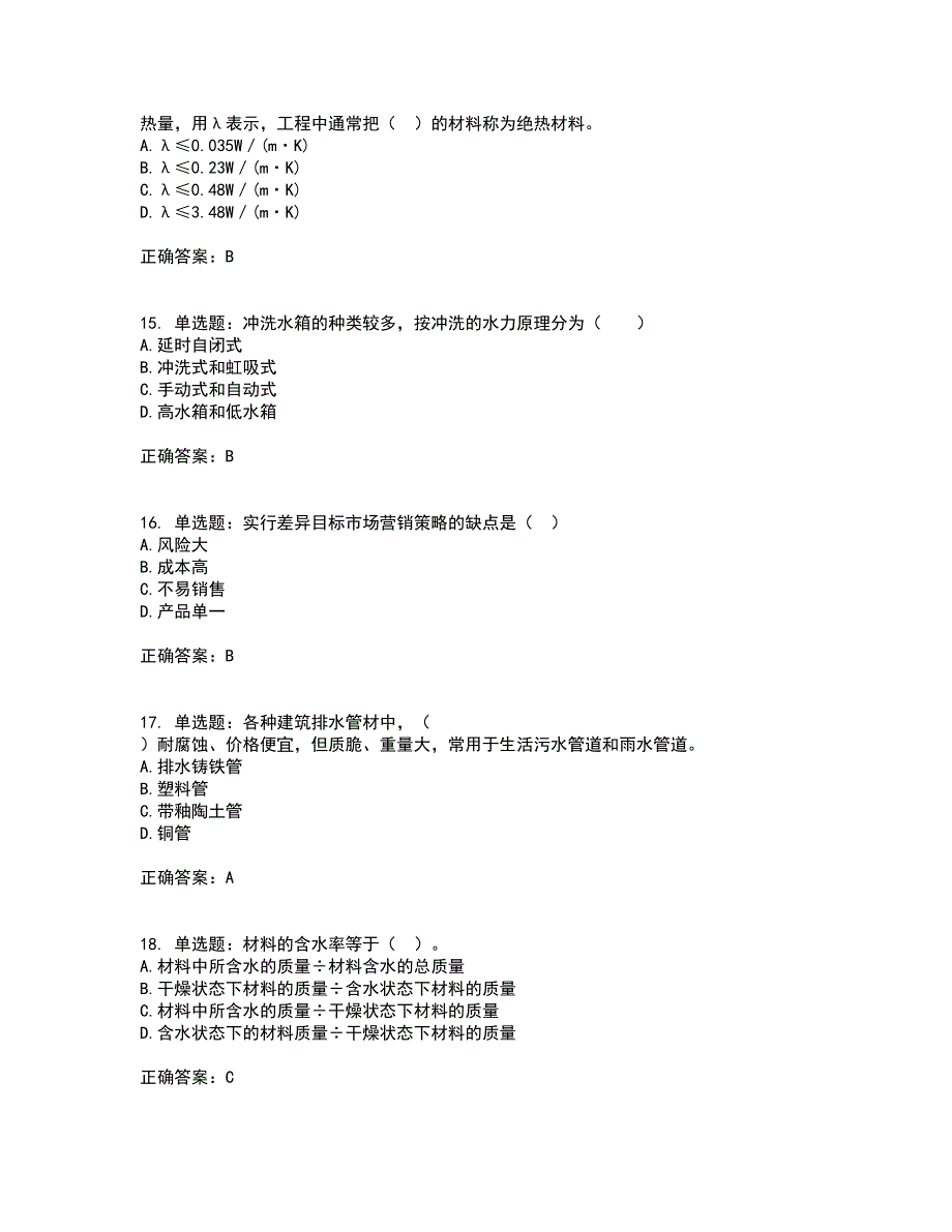 物业管理师《物业管理综合能力》考核内容及模拟试题附答案参考64_第4页