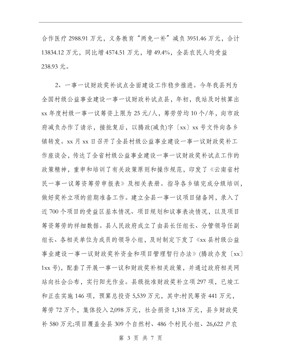 县xx年农经工作总结及xx年工作要点_第3页