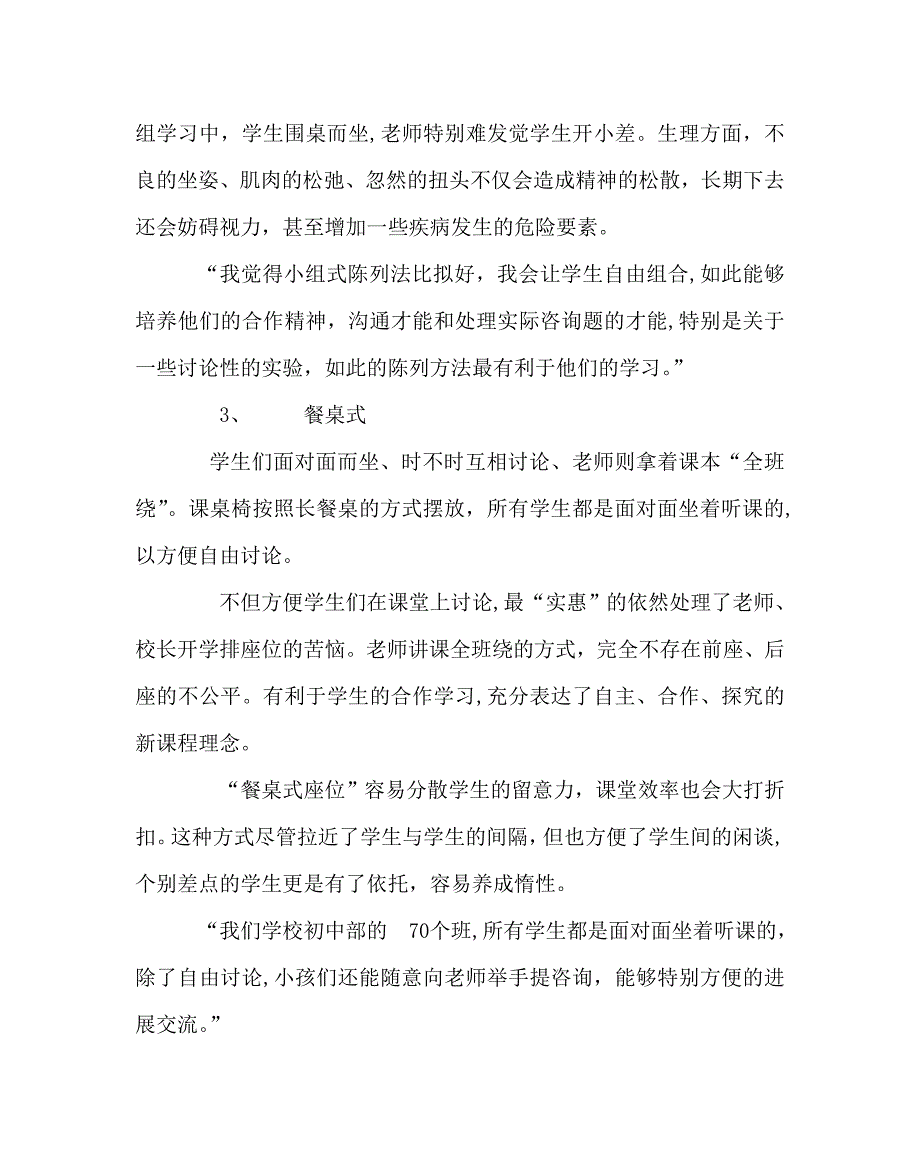 班主任工作范文几种学生座位棑法的优缺点_第3页