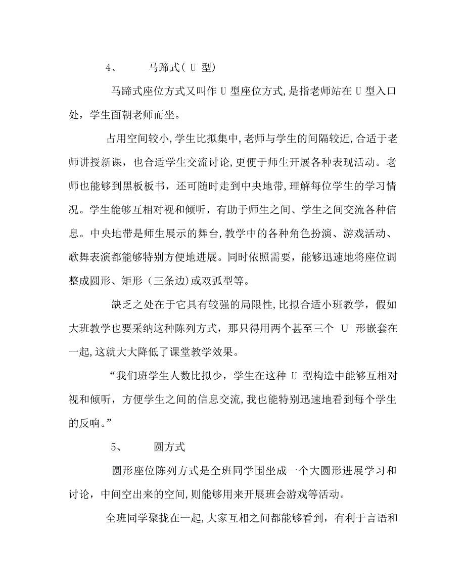 班主任工作范文几种学生座位棑法的优缺点_第4页