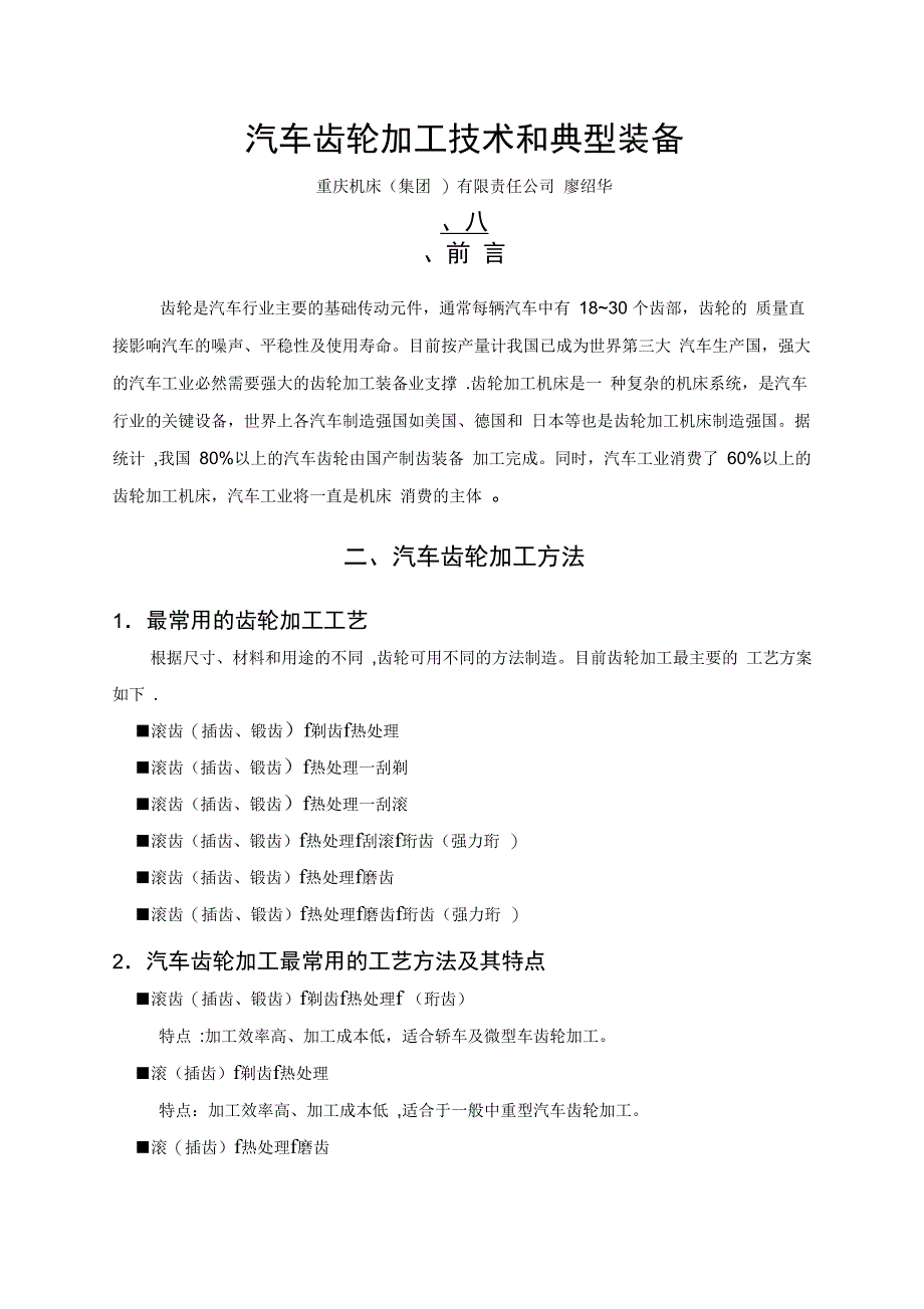 汽车齿轮加工技术和典型装备_第1页