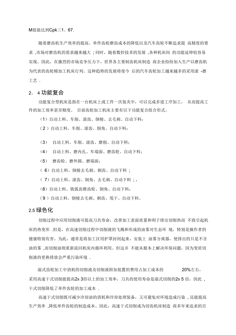 汽车齿轮加工技术和典型装备_第4页