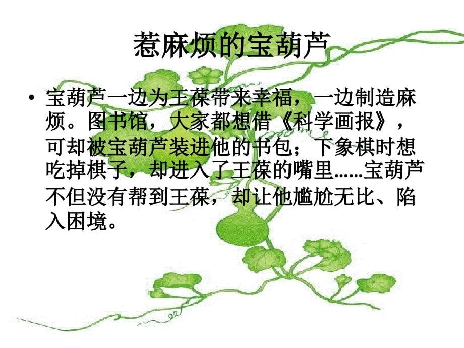 宝葫芦的秘密读书交流报告_第5页