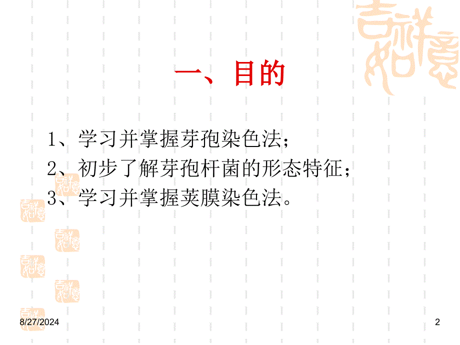 实验细菌的芽孢荚膜染色_第2页