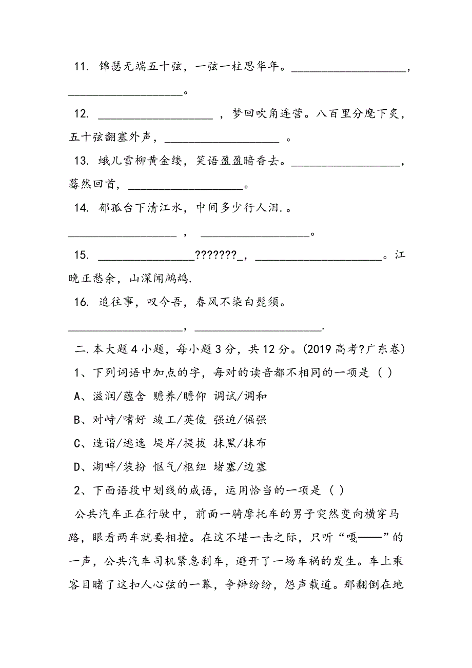 高二选修《唐诗宋词元散曲选读》第三单元测试试卷_第2页