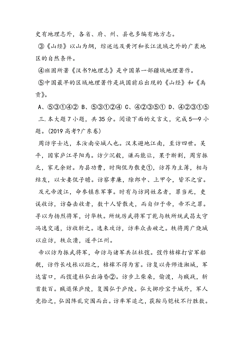 高二选修《唐诗宋词元散曲选读》第三单元测试试卷_第4页