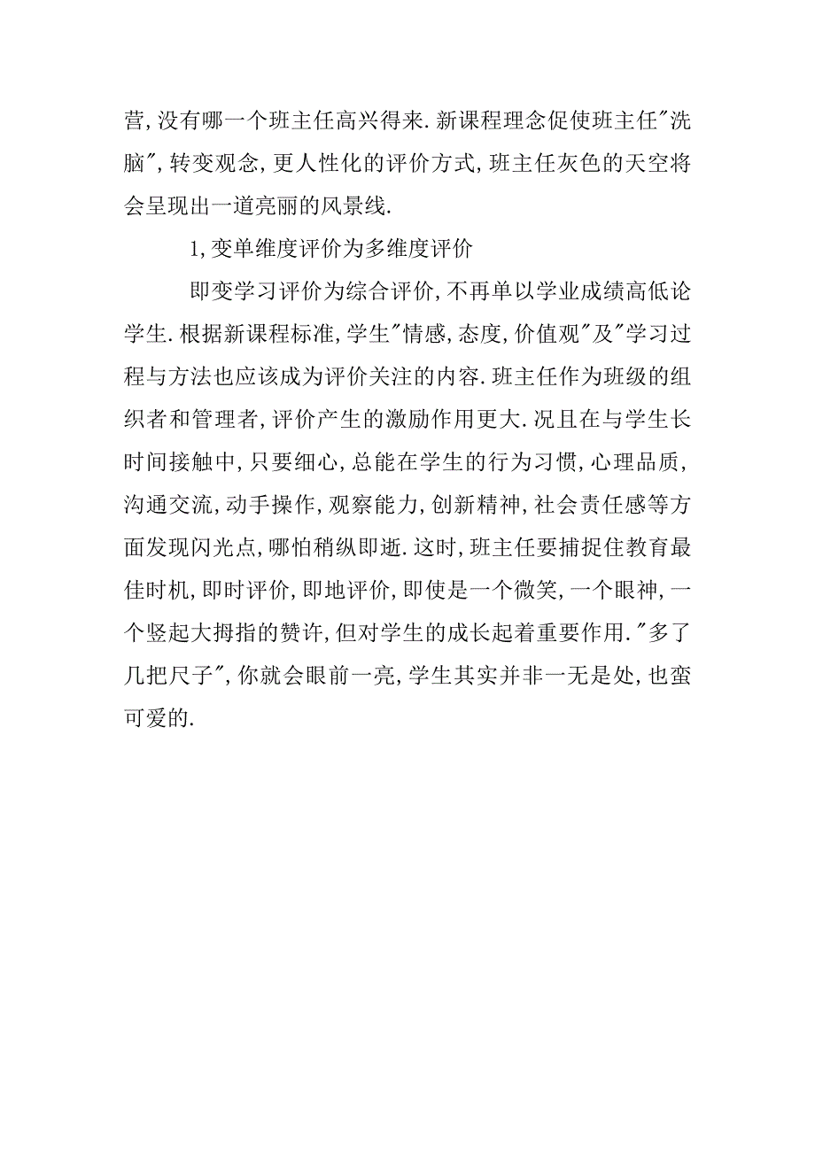 做一个幸福的班主任.doc_第3页