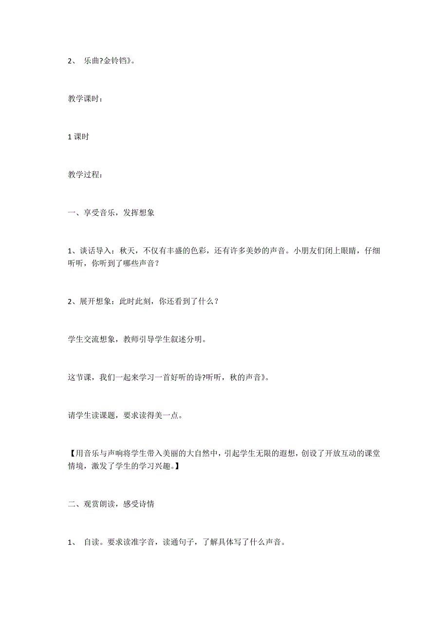 《听听秋的声音》教案_第2页
