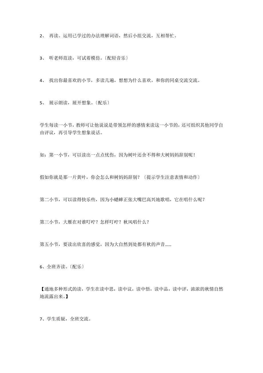 《听听秋的声音》教案_第3页