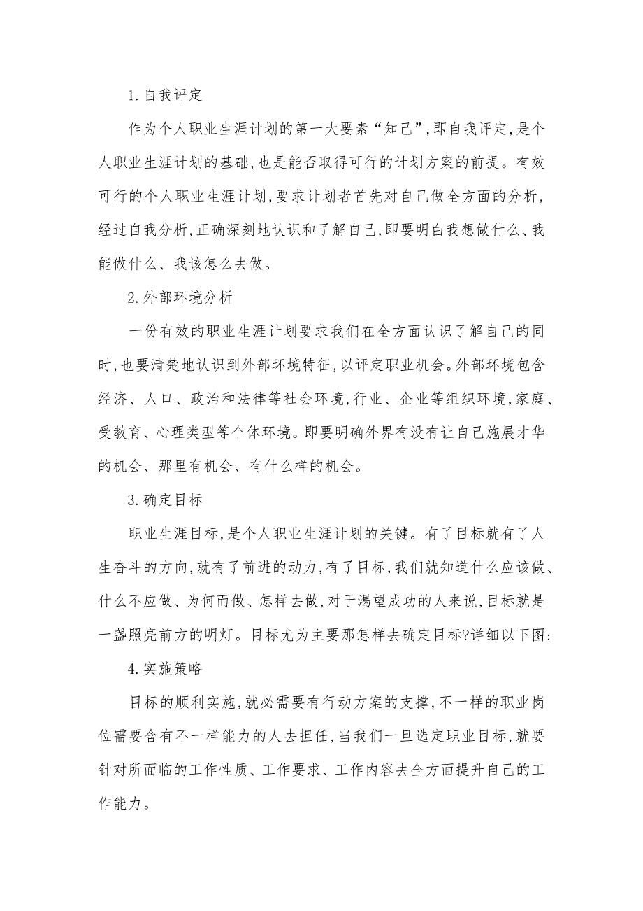 探讨大学生怎样做好职业生涯计划大学生职业计划书模板_第3页