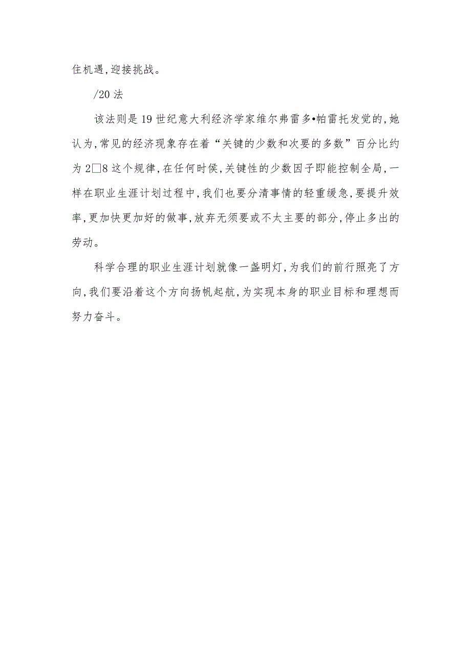 探讨大学生怎样做好职业生涯计划大学生职业计划书模板_第5页