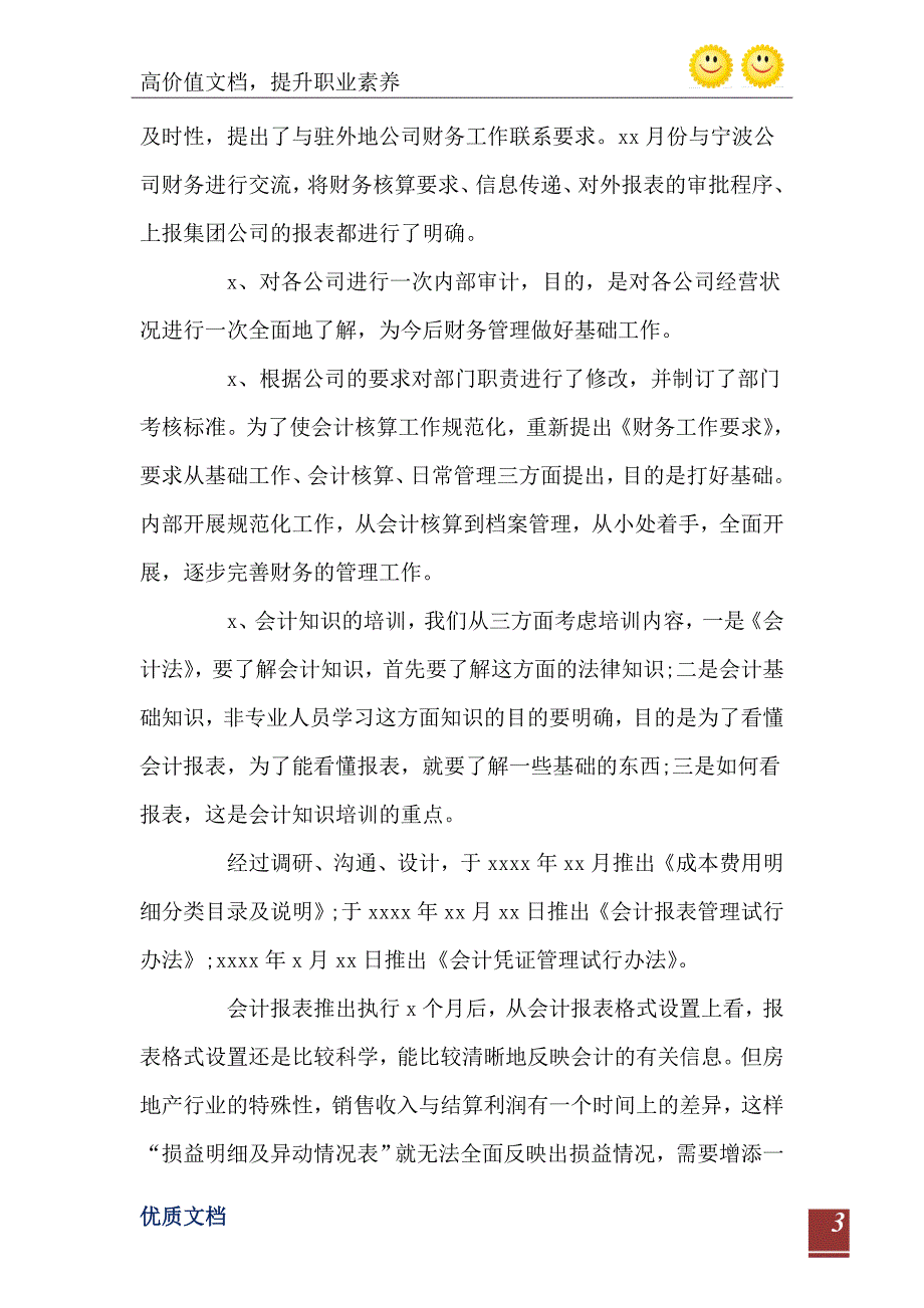 房地产财务工作总结和工作计划_第4页