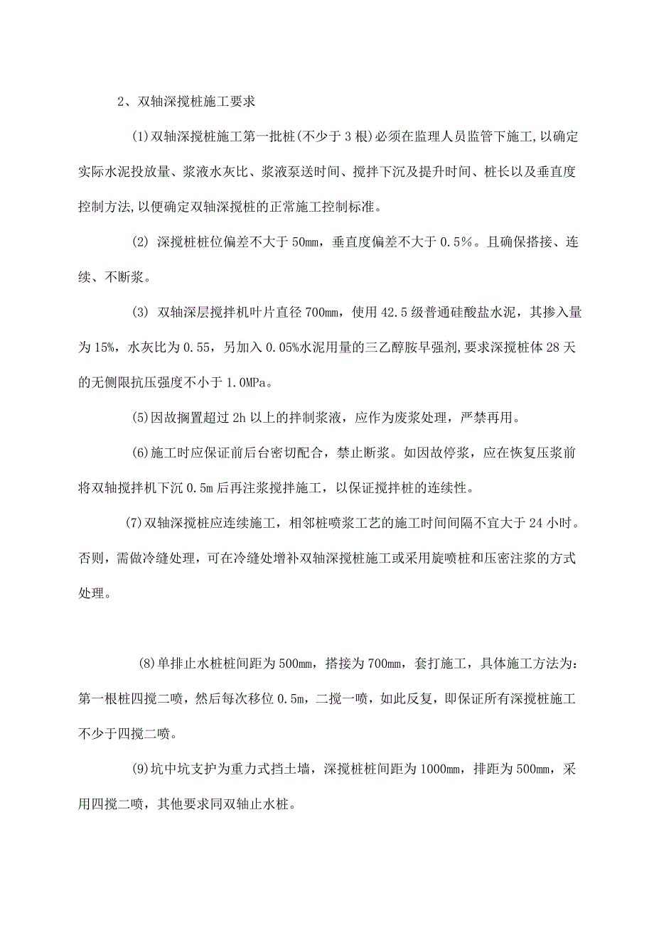 欣城峰景基坑支护施工工程施工组织设计.doc_第4页