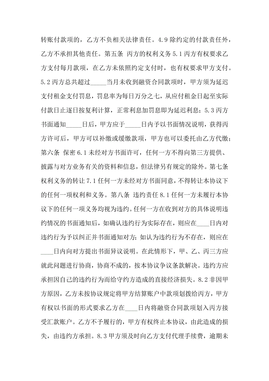 委托付款协议书_第4页