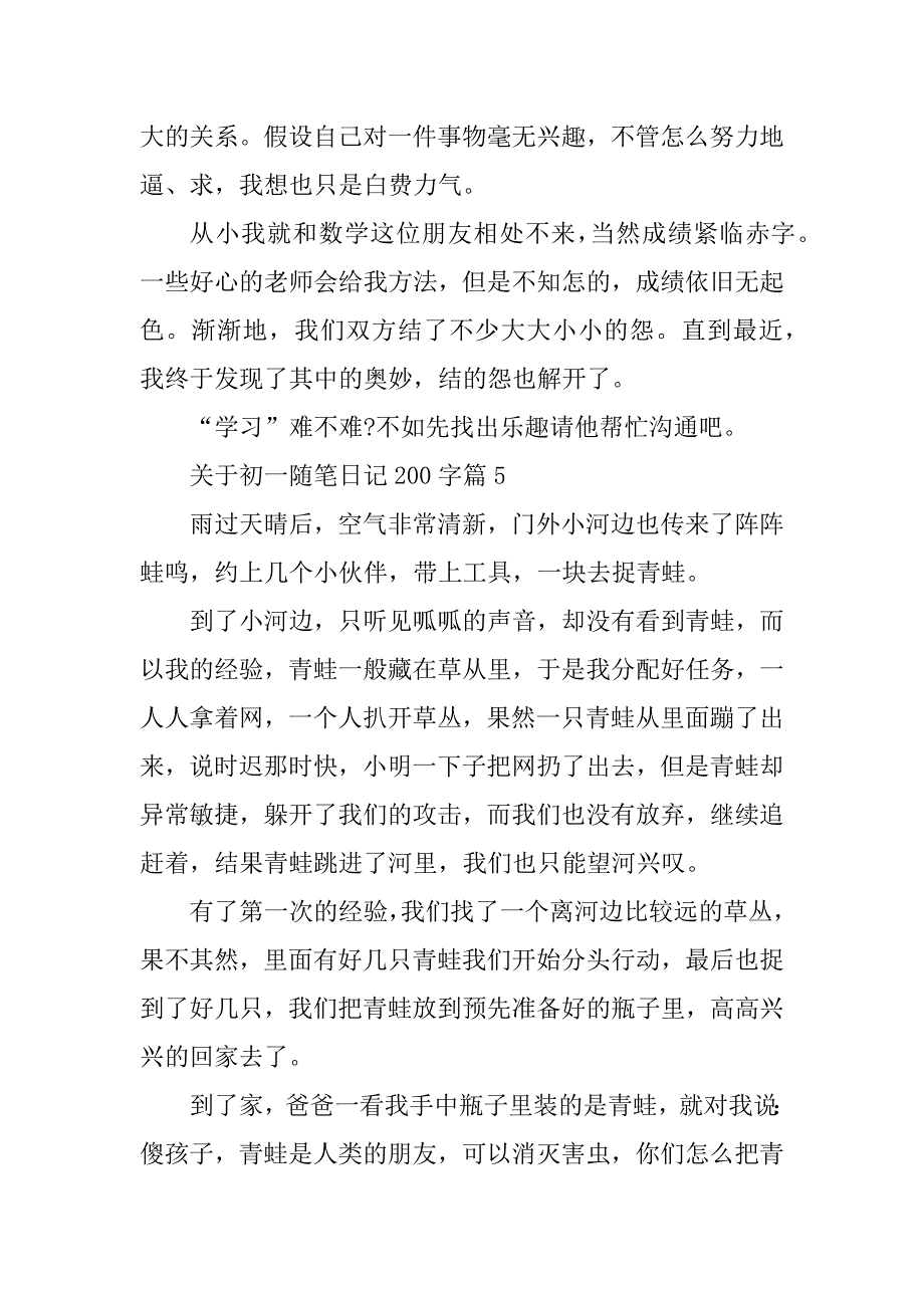 2023年关于初一随笔日记200字10篇_第4页