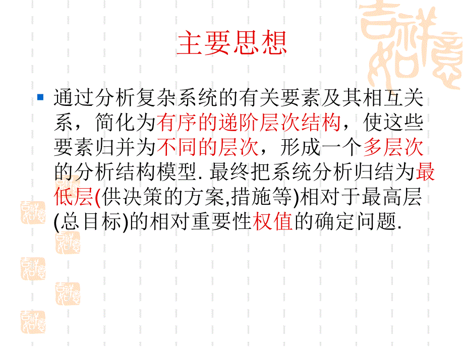 层次分析法PPT_第3页