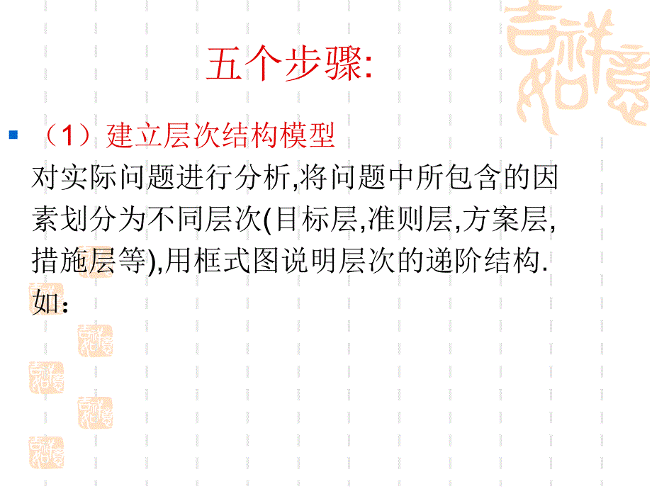 层次分析法PPT_第4页